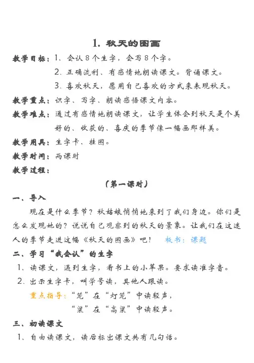 1.秋天的图画