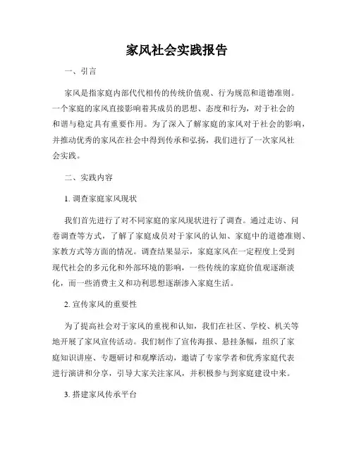 家风社会实践报告