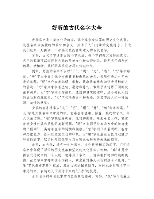 好听的古代名字大全