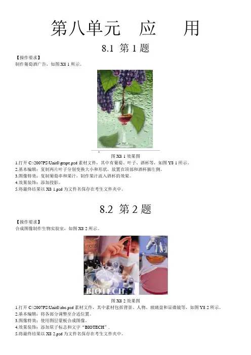 PhotoshopCS2 中级图形图像处理考试单元八 试题