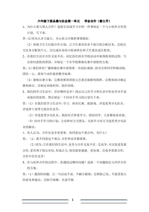 六下品社实践题答案