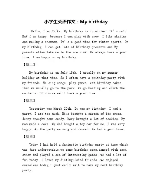 小学生英语作文：My birthday