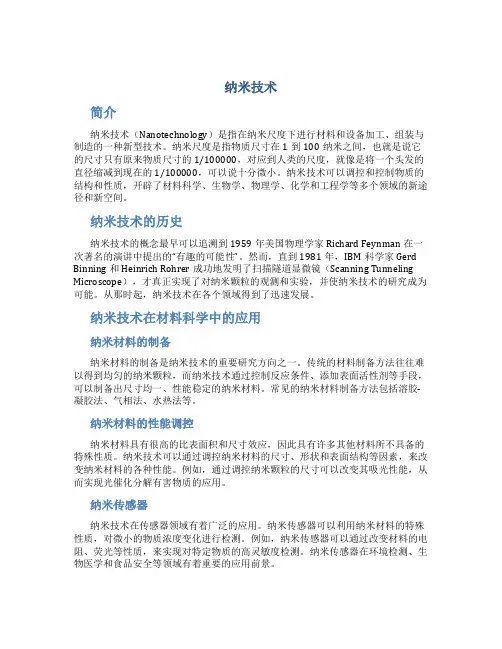 纳米技术论文
