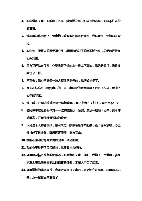 好句心理描写