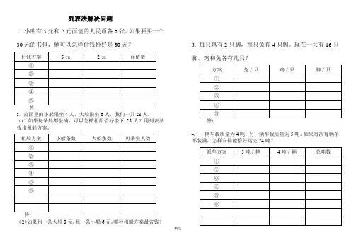 三年级上册列表法解决问题