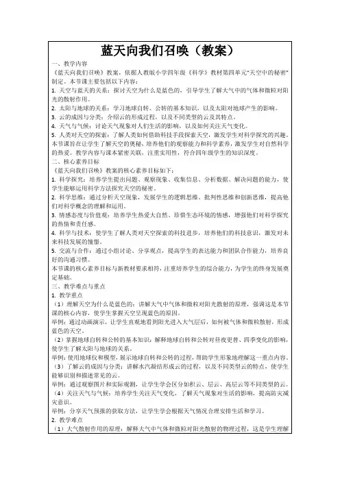 蓝天向我们召唤(教案)