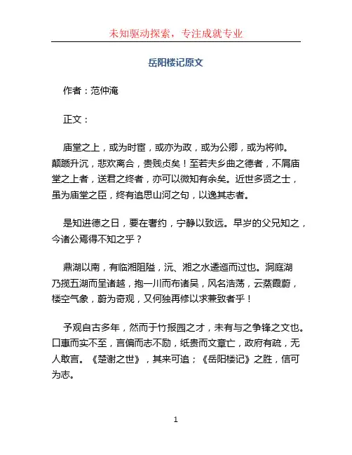 岳阳楼记原文 (2)