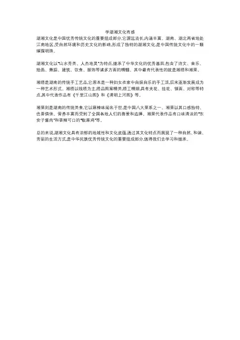 学湖湘文化有感
