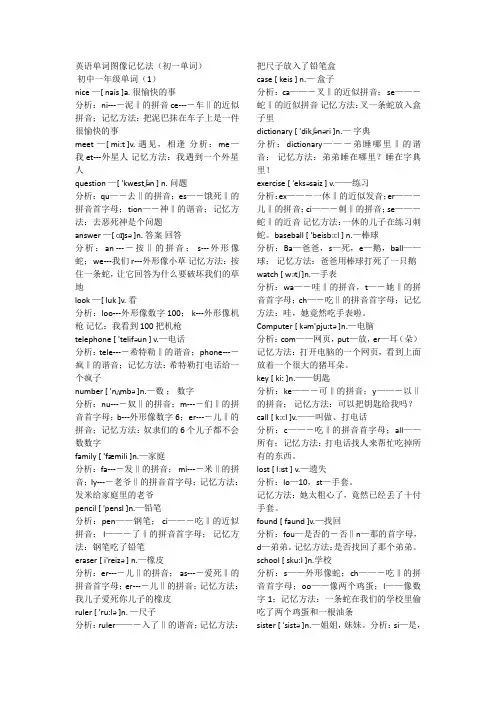 英语单词图像记忆法(初中一年级)