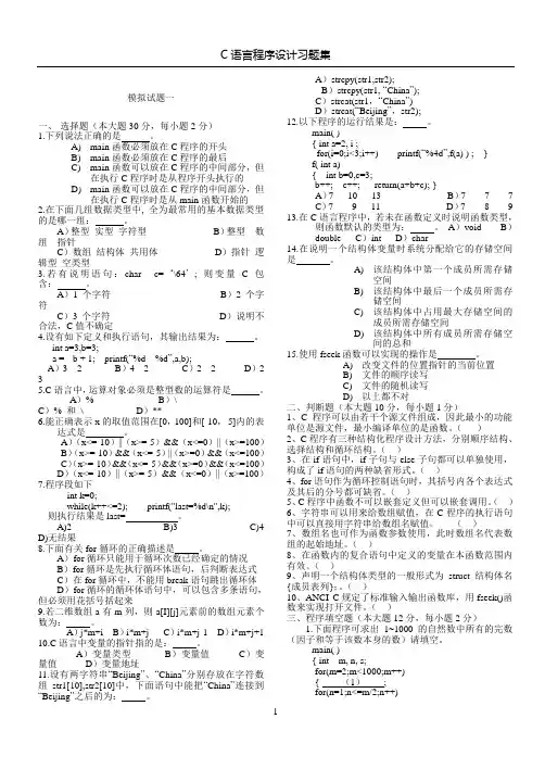 C语言每一章节习题集