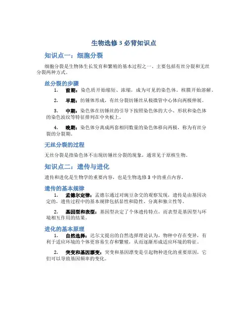 生物选修3必背知识点