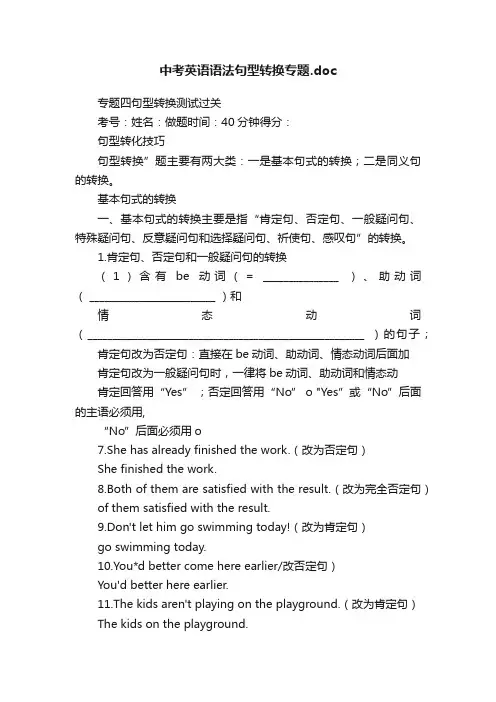 中考英语语法句型转换专题.doc