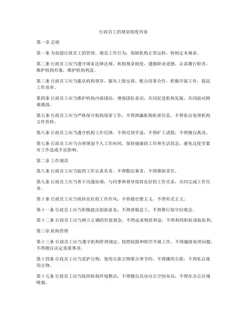 行政员工的规章制度内容