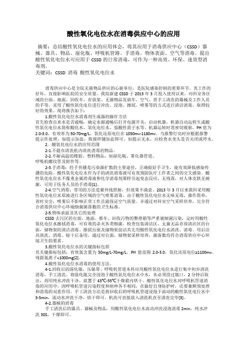 酸性氧化电位水在消毒供应中心的应用