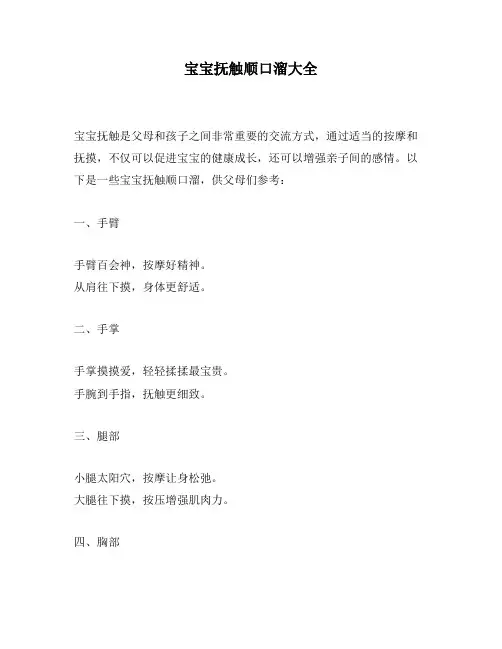 宝宝抚触顺口溜大全