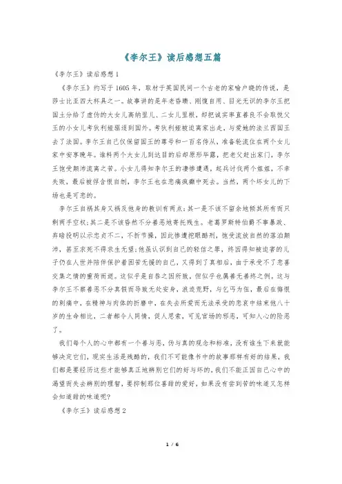 《李尔王》读后感想五篇