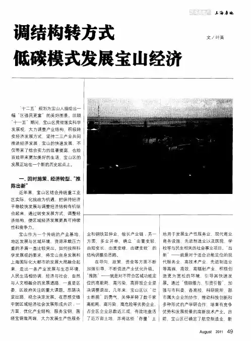 调结构转方式低碳模式发展宝山经济