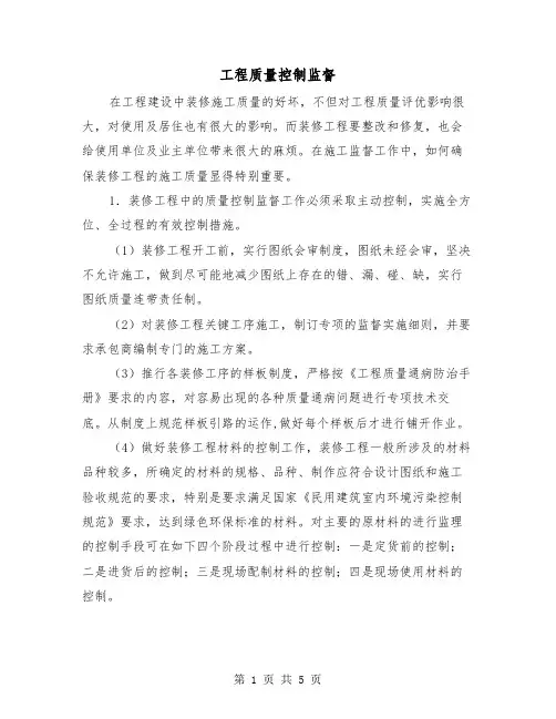 工程质量控制监督（2篇）