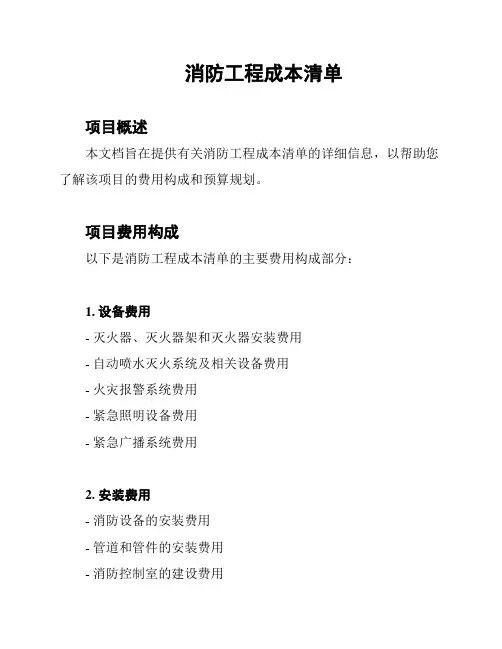 消防工程成本清单