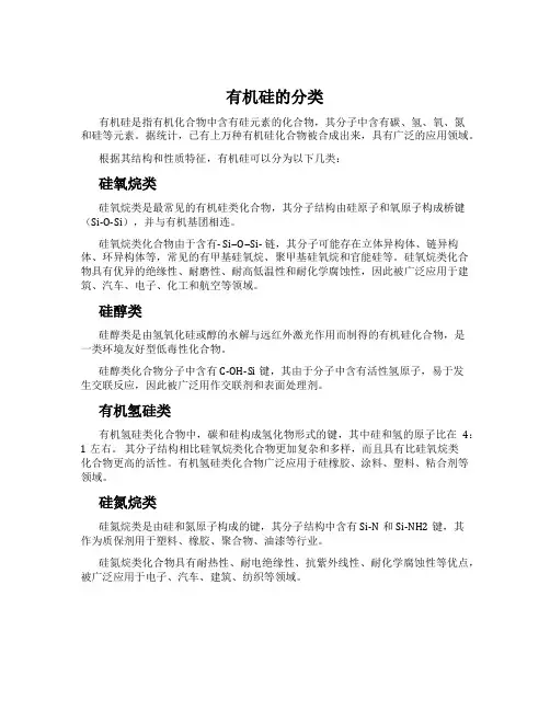 有机硅的分类