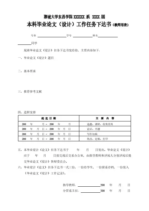 【VIP专享】本科毕业论文常用表格