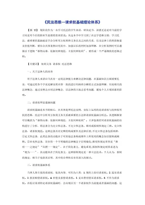 《民法思维—请求权基础理论体系》