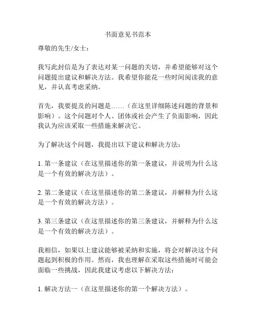 书面意见书范本