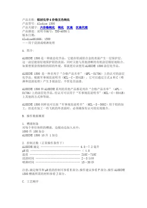 铝合金无色钝化1