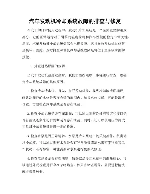 汽车发动机冷却系统故障的排查与修复