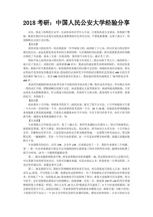 2018考研：中国人民公安大学经验分享