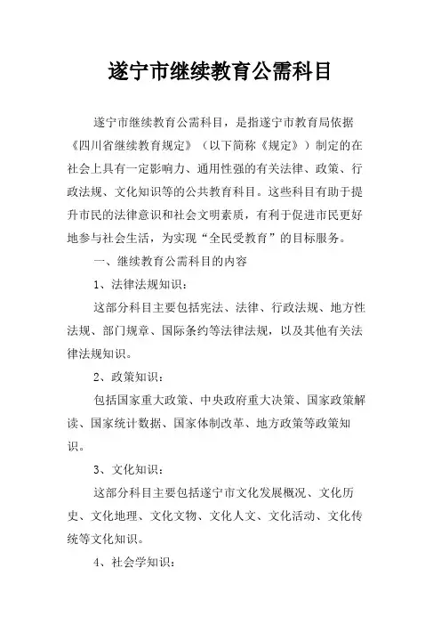 遂宁市继续教育公需科目