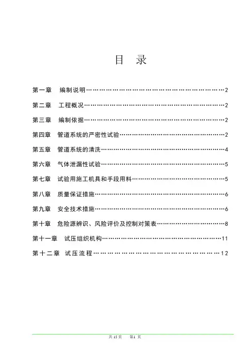 压力管道试压、吹扫方案汇总