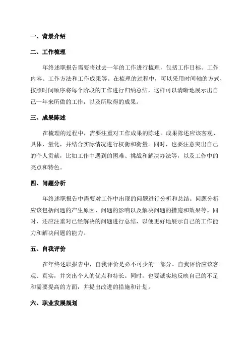 年终述职报告注意点