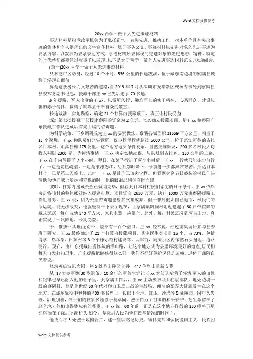 两学一做个人先进事迹材料