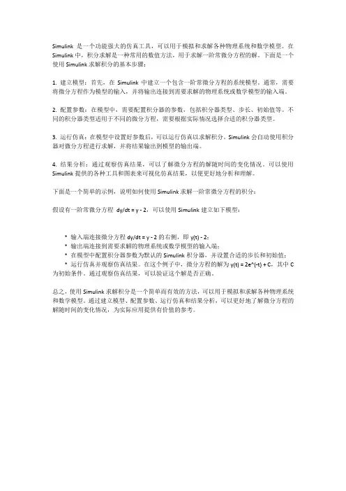 simulink仿真法求解积分