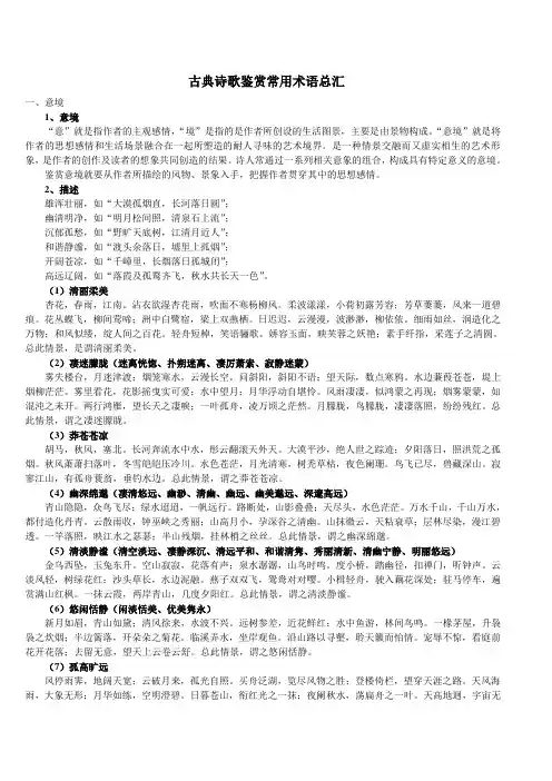 古典诗歌鉴赏常用术语总汇
