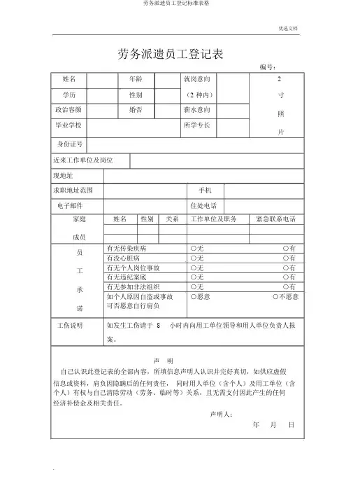 劳务派遣员工登记标准表格