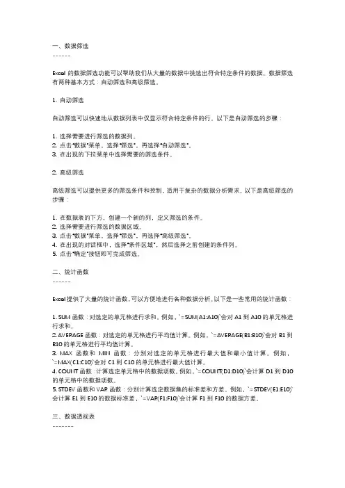 excel表格筛选统计汇总