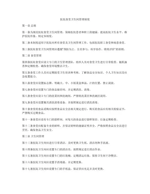 医院食堂卫生间管理制度