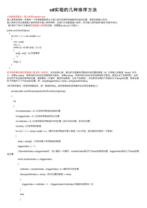 c#实现的几种排序方法