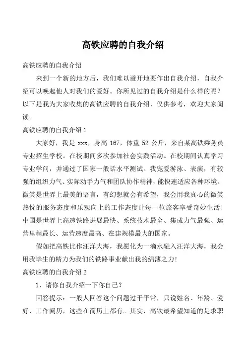 高铁应聘的自我介绍