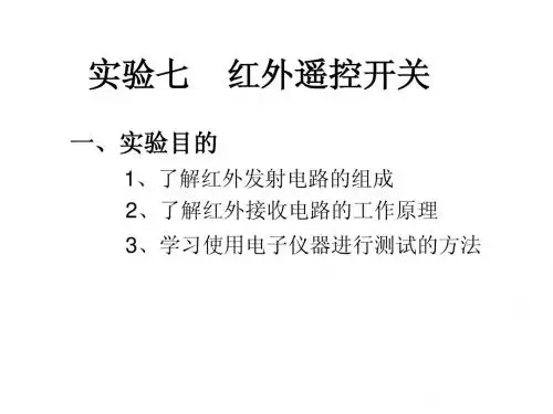 红外遥控开关线路设计