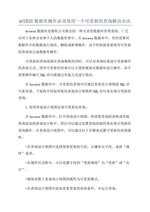 ACCESS数据库操作必须使用一个可更新的查询解决办法