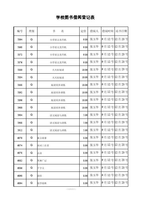 学校图书借阅登记表