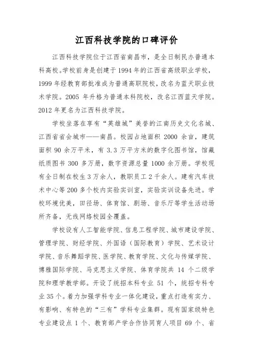 江西科技学院真实评价