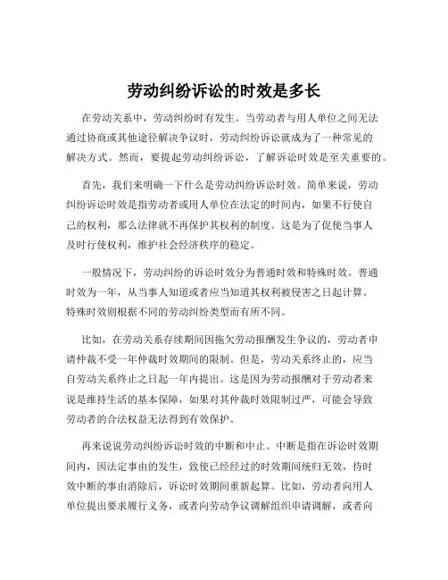劳动纠纷诉讼的时效是多长