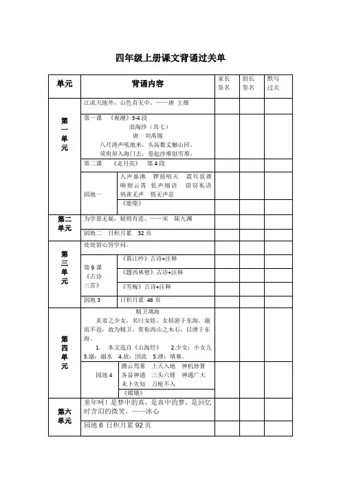 四年级上册课文背诵过关单