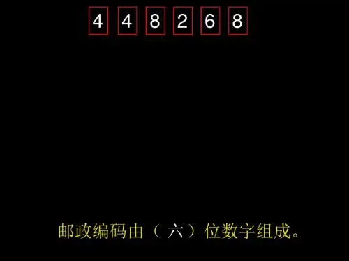 三年级上数学课件-数字编码_人教新课标2014秋