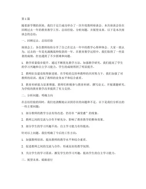 年度教师座谈会总结(3篇)