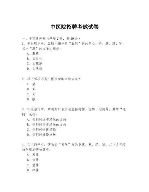 中医院招聘考试试卷